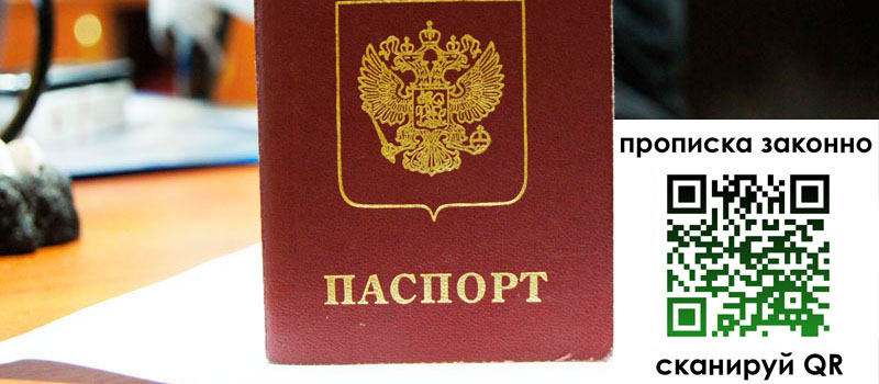 прописка в Нижнем Ломове